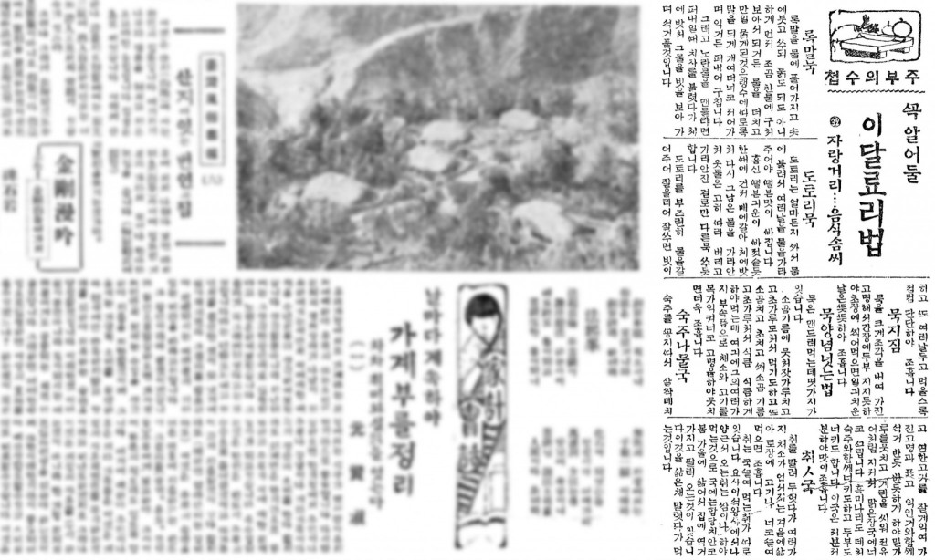 1931년 3월 3일 자랑거리 음식솜씨(32)