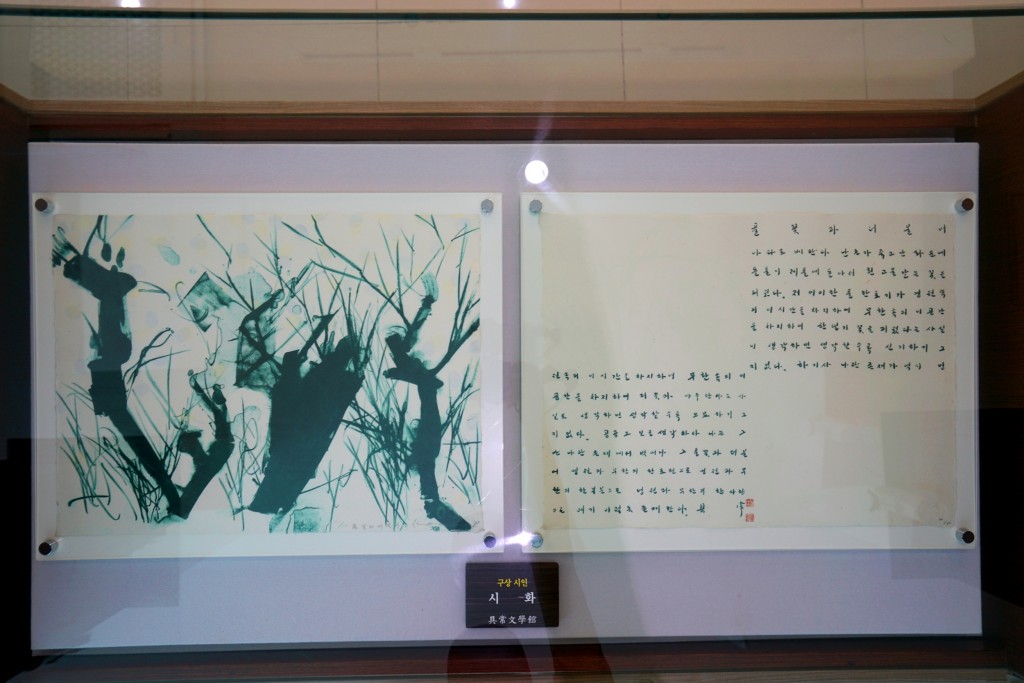 칠곡 구상문학관 전시품 