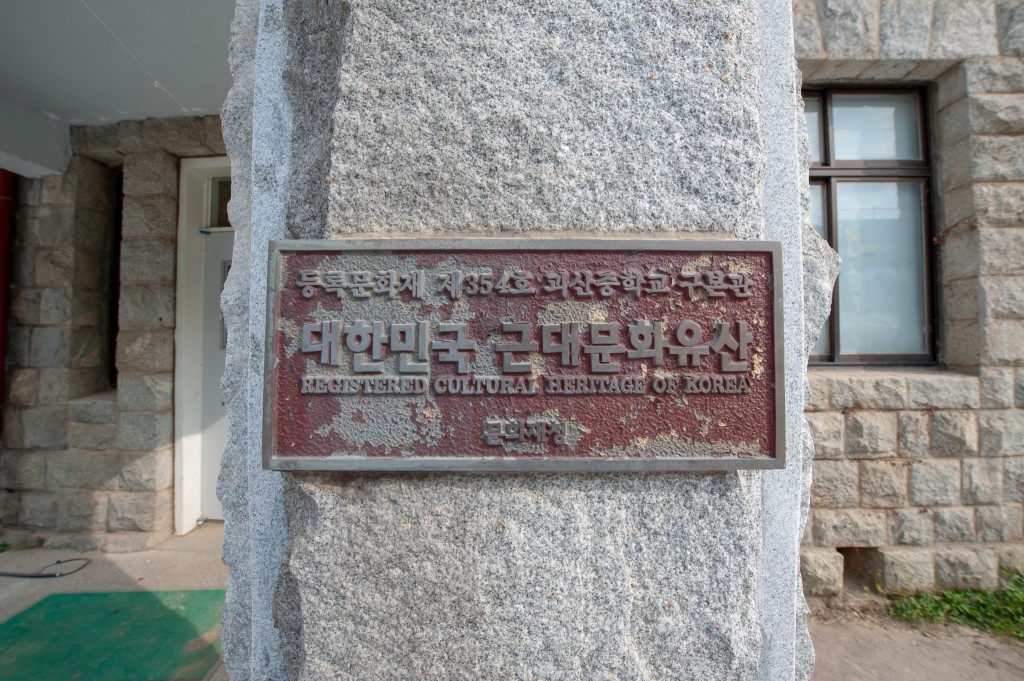 괴산중학교 구 본관