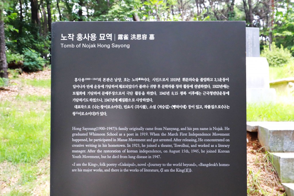 노작 홍사용 묘역 안내표지