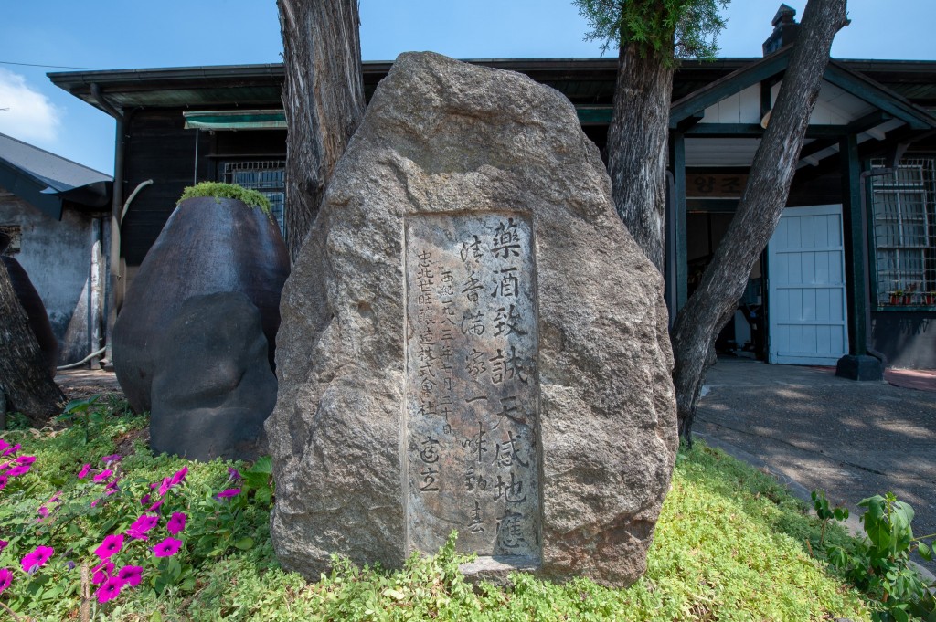 진천 덕산양조장 표석