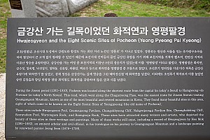 조선시대 유학자들이 즐겨찾은 포천시의 영평팔경