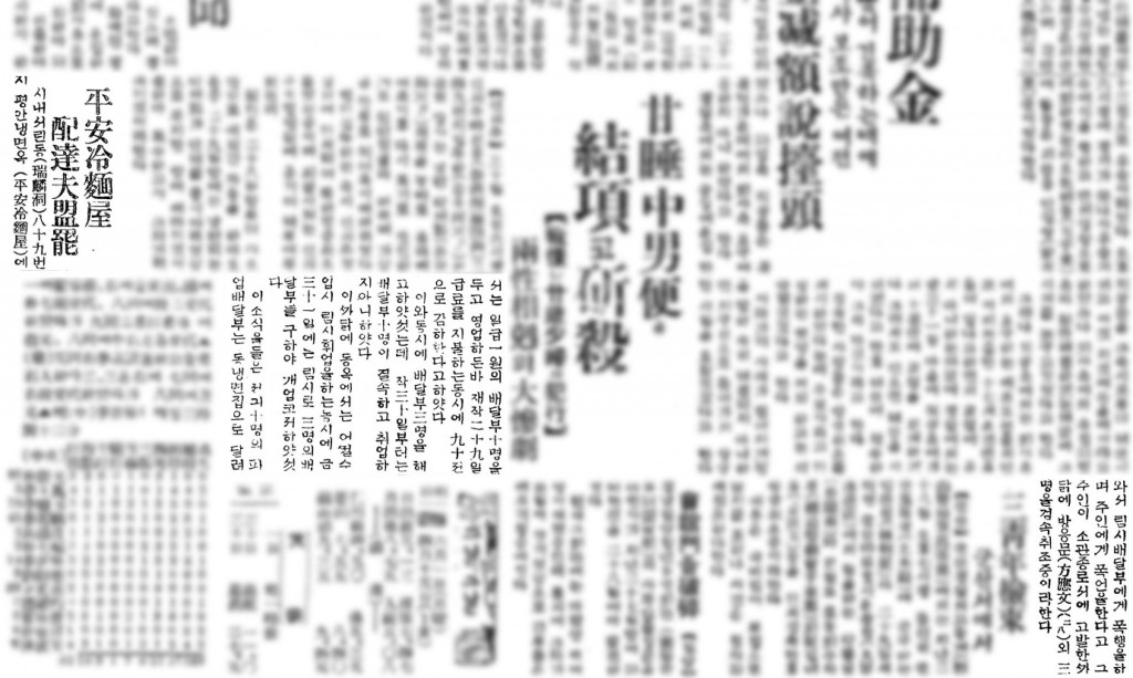 1931년 6월 1일 평양냉면옥 배달부 맹파