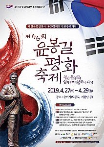 4.29 윤봉길 의사 의거일을 기념하는 매헌윤봉길평화축제