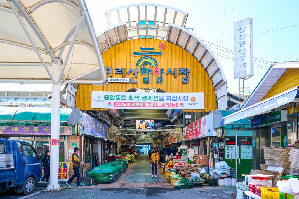 함양 중앙시장 입구 