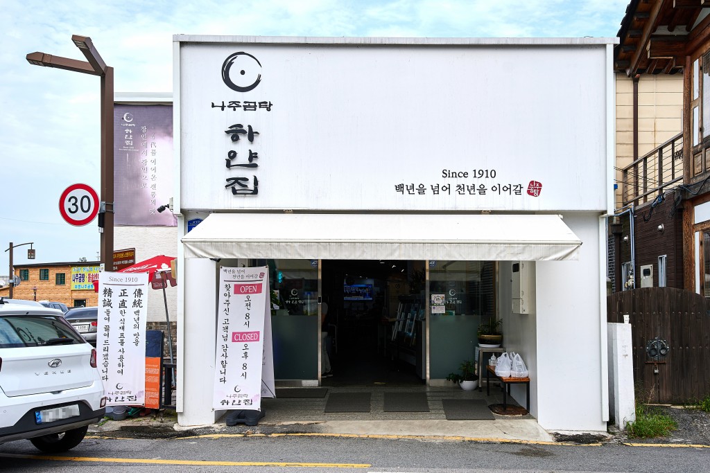 4대를 잇는 나주곰탕의 원조 명가, 나주 하얀집<세월에 담긴 신뢰... 오래된 가게<지역N문화 테마 4대를 잇는 나주곰탕의 원조 명가, 나주 하얀집