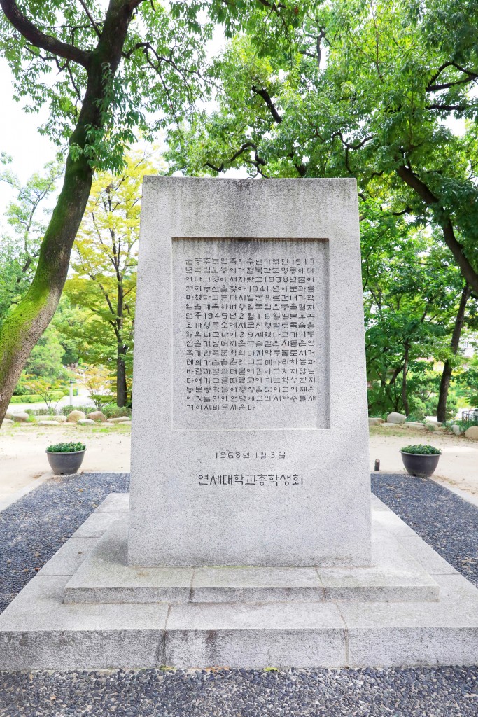 연세대학교 총학생회 윤동주 기념비