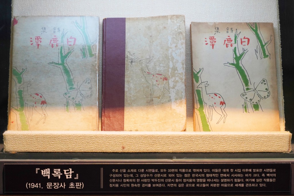 정지용기념관 전시물 