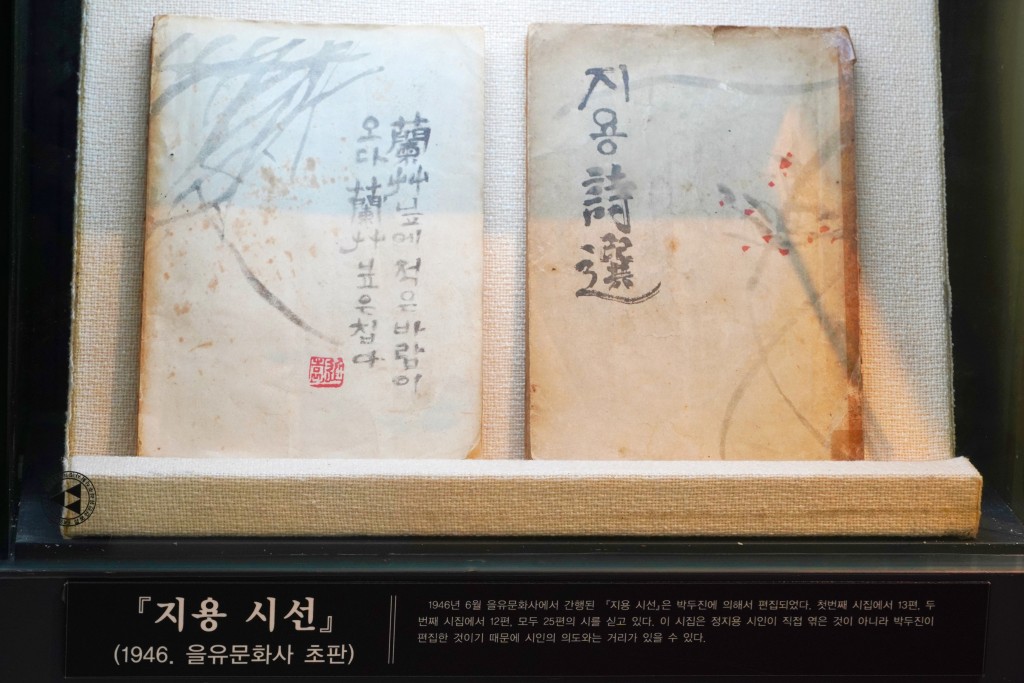 정지용기념관 전시물 