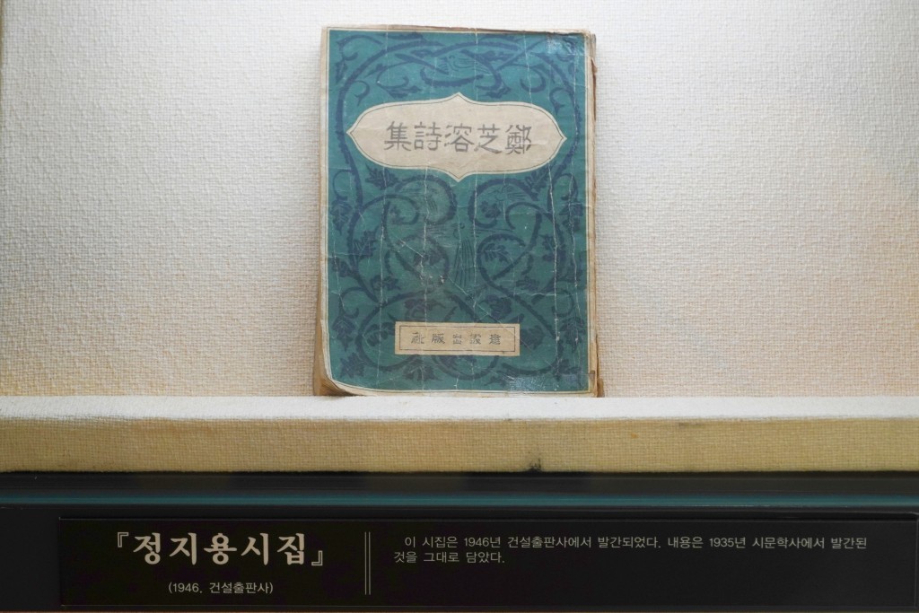 정지용기념관 전시물 