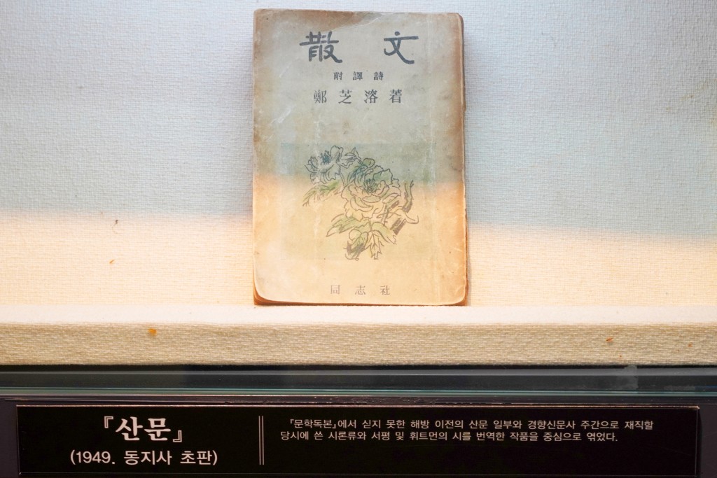 정지용기념관 전시물 