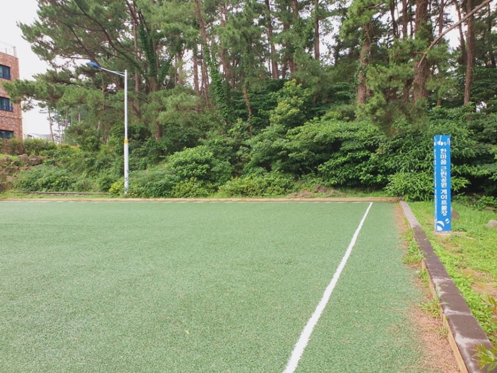 한마음근린공원 정구장 이미지