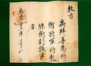 임진왜란 의병장 화원 우배선 의병진 관련 자료