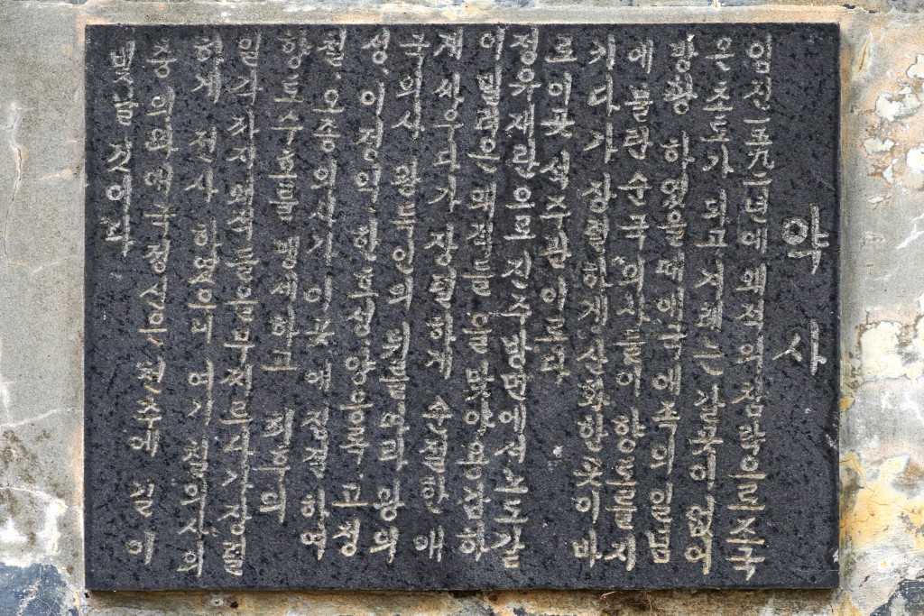 구례 칠의사 추모 약사