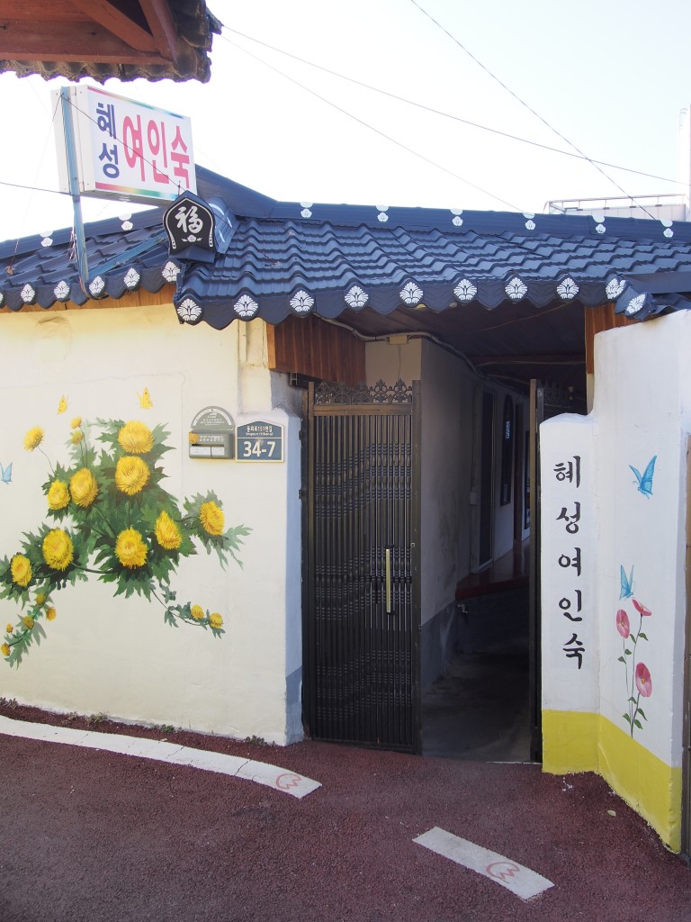 숨은새미골목에서 60여년 간 영업하고 있는 혜성여인숙<일상의 공간들... 테마 숨은새미골목에서 60여년 간 영업하고 있는 혜성여인숙