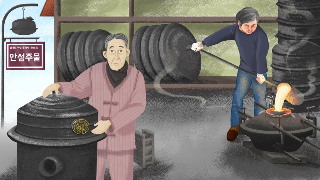 좋은 밥맛의 시작, 안성주물 전통가마솥