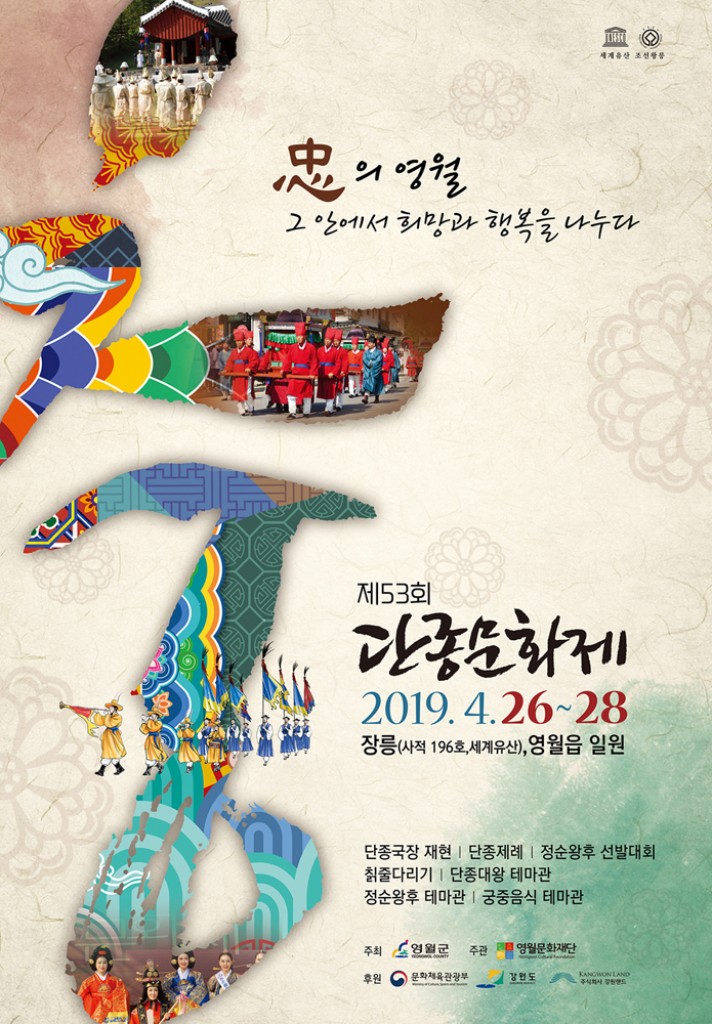 단종문화제 포스터 이미지