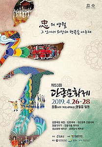 비운의 단종을 위무하는 ‘단종문화제’