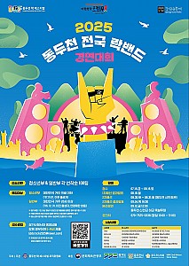 동두천 미군과 함께 74년, 그 흔적을 찾아서_락 페스티벌