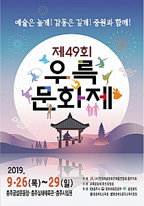 신라 가야금의 명인 우륵과 충주5현을 추모하는 ‘우륵문화제’