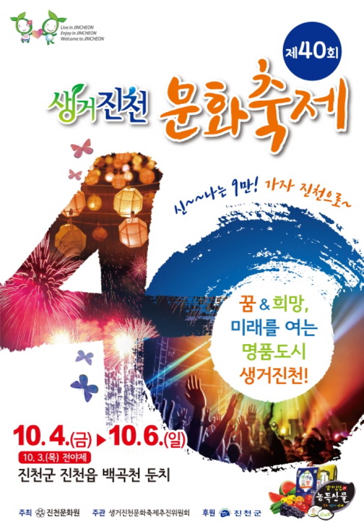 생거진천문화축제 포스터 이미지