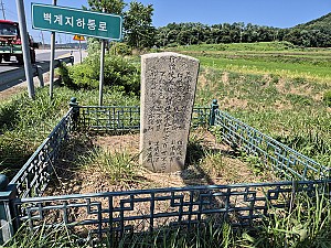 이 비석이 왜 여기에 서있지?