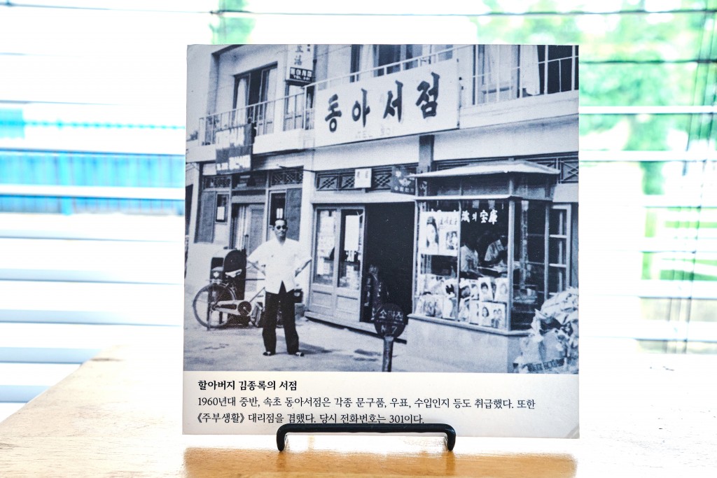 오래되었지만 젊어지는 책방, 속초 동아서점<세월에 담긴 신뢰, 지역의 오래된 가게<지역N문화 테마 오래되었지만 젊어지는 책방, 속초 동아서점