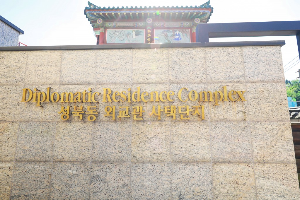서울 성북동 꿩의 바다마을<알고 보면 더 재미있는, 지명의 유래<지역N문화 테마 서울 성북동 꿩의 바다마을