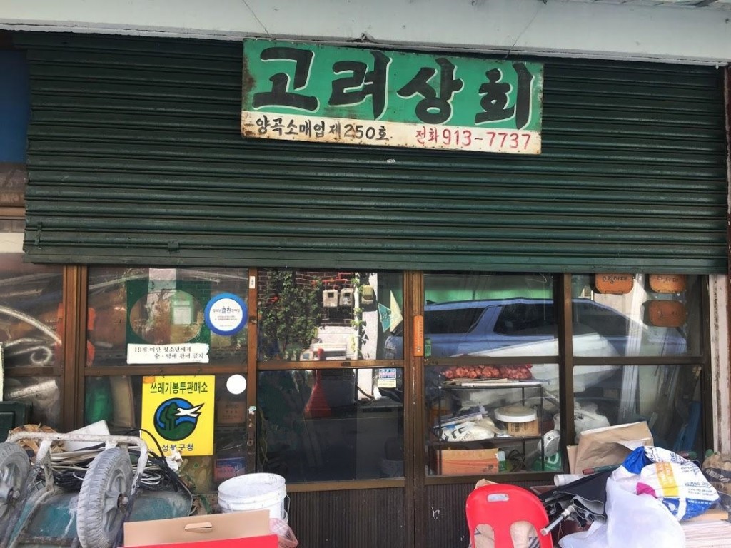 종암동 변화를 바라본 박대표<일상의 공간들, 우리 마을이야기<지역N문화 테마 종암동 변화를 바라본 박대표