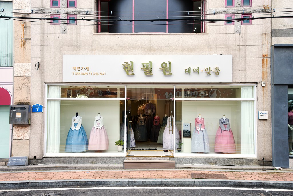 한국의상현필원<세월에 담긴 신뢰, 지역의 오래된 가게<지역N문화 테마... 변화의 두 마리 토끼를 잡은 70년 역사의 한복집, 예산 한국의상현필원