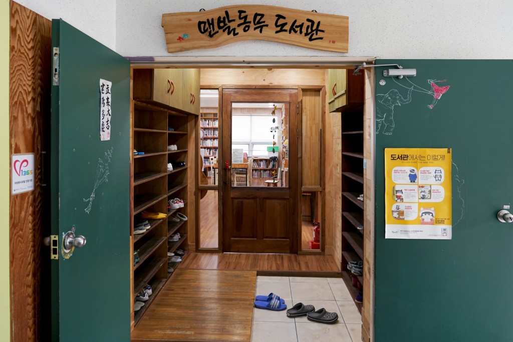 부산 맨발동무 도서관 입구