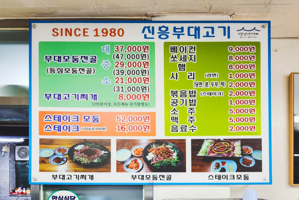 부대찌개가 아닌 부대고기찌개, 인천 신흥부대고기<세월에 담긴 신뢰... 가게<지역N문화 테마 부대찌개가 아닌 부대고기찌개, 인천 신흥부대고기