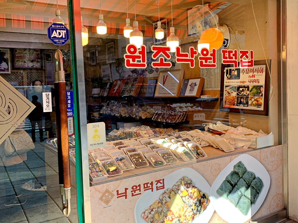 궁궐떡에서 서민떡으로, 종로구의 낙원떡집<세월에 담긴 신뢰, 지역의 오래된 가게<지역N문화 테마 궁궐떡에서 서민떡으로, 종로구의 낙원떡집