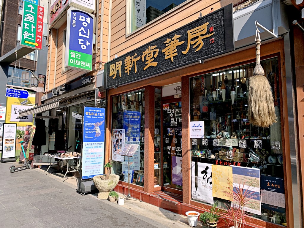 붓 한 자루 손에 쥐고, 명신당필방<세월에 담긴 신뢰, 지역의 오래된 가게<지역N문화 테마 붓 한 자루 손에 쥐고, 명신당필방