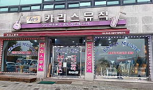 동두천 미군과 함께 74년, 그 흔적을 찾아서_카리스뮤직