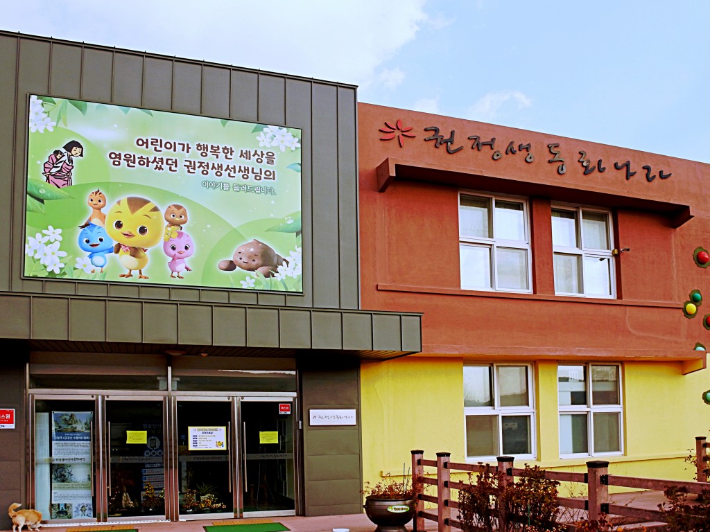 권정생어린이문학관