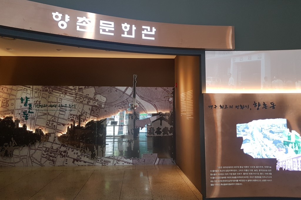 피란시절 예술인들이 모여든 향촌동, 대구 향촌문화관<일상의 공간들... 테마 피란시절 예술인들이 모여든 향촌동, 대구 향촌문화관
