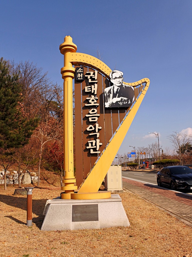 권태호음악관