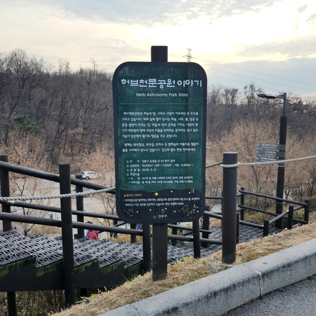 허브천문공원 이야기 이미지