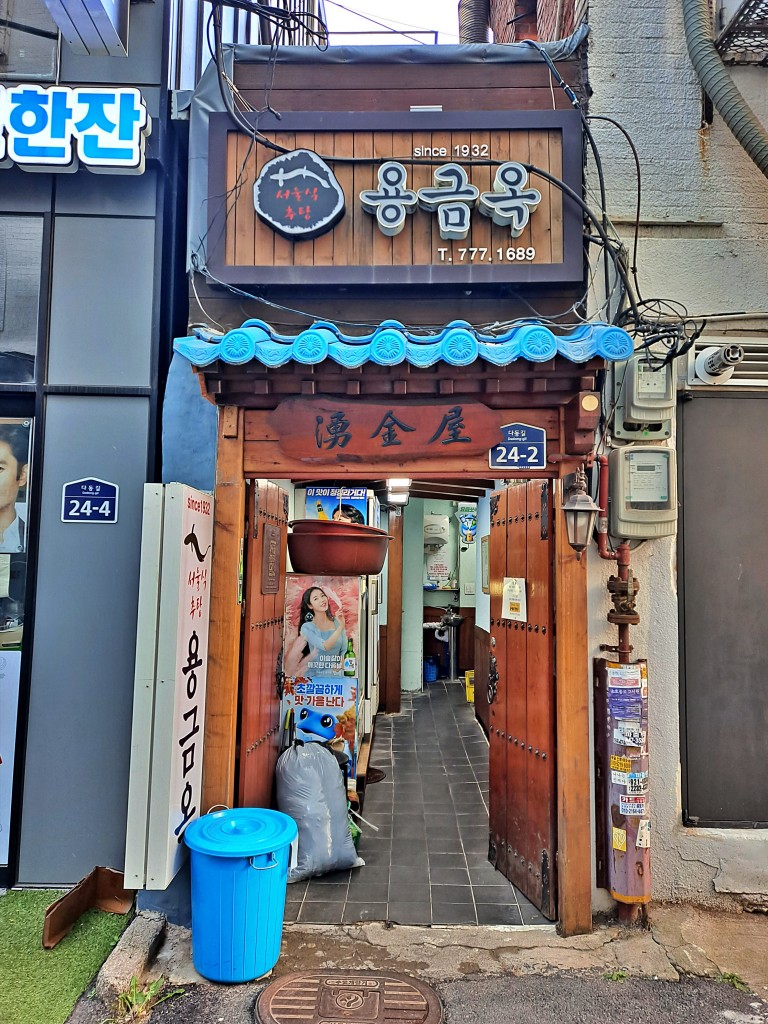용금옥 추어탕 서울 (Yonggeumok)
