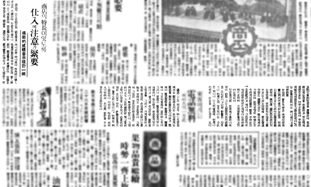 1938년 4월 23일 상점에 특징이 있도록 사입에 주의가 긴요