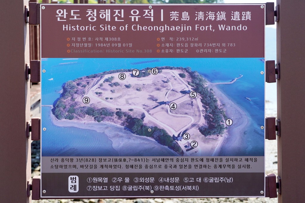 당나라에서 일본까지, 완도의 청해진과 청해포구<문화와 삶을 꽃피우는... 바다<지역N문화 테마 당나라에서 일본까지, 완도의 청해진과 청해포구