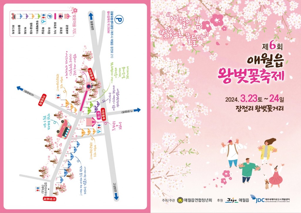 애월읍왕벚꽃축제 포스터