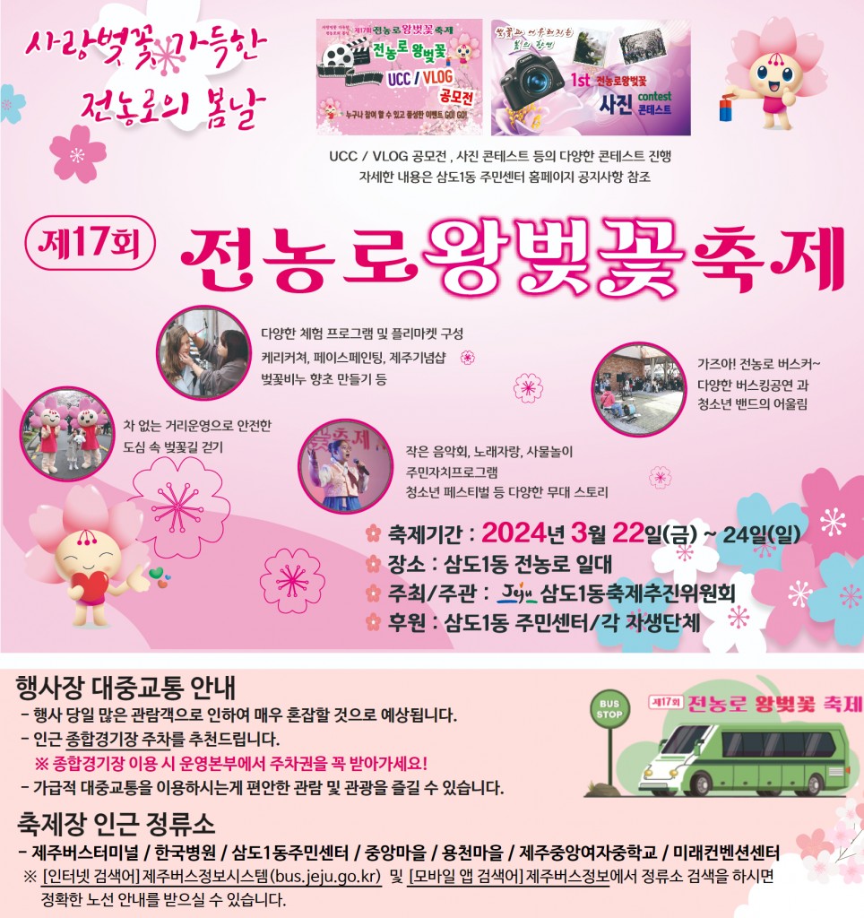 전농로왕벚꽃축제 포스터