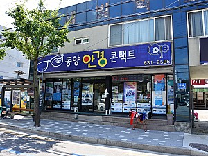 경상북도 최초의 안경전문점, 영주 동양안경원(동양안경콘택트)