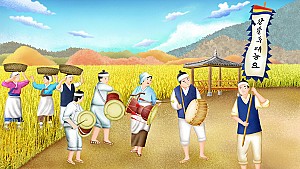 전통 농경문화를 체험하고 즐길 수 있는 ‘증평 들노래 축제’