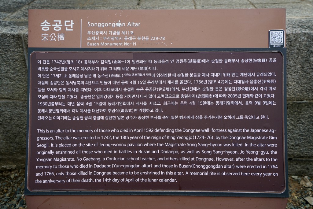 부산 금섬 순난비 송공단 안내판