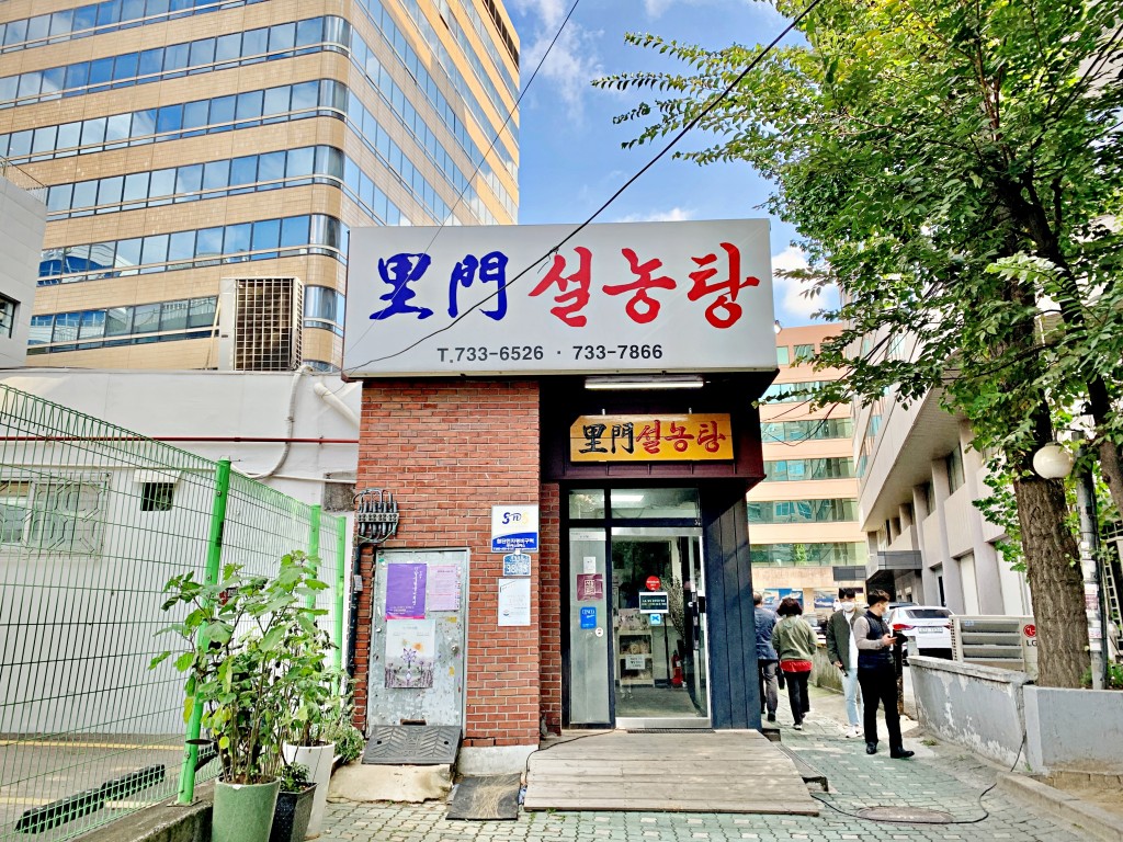 100년 넘은 원조 설농탕의 맛, 이문설렁탕<세월에 담긴 신뢰, 지역의 오래된 가게<지역N문화 테마 100년 넘은 원조 설농탕의 맛, 이문설렁탕