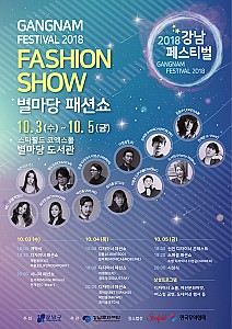 패션특구 압구정, 청담동에서 열리는 강남 페스티벌 패션쇼