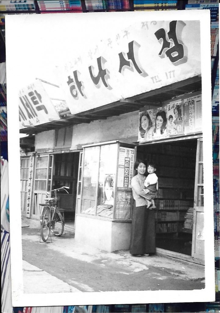 하나서점 과거모습 이미지